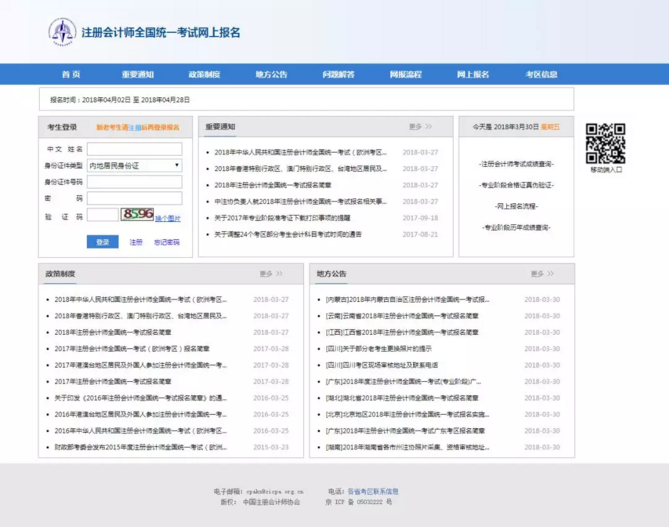 一篇全講清！2018注會考試最新報名詳細流程，附PC/手機操作演示