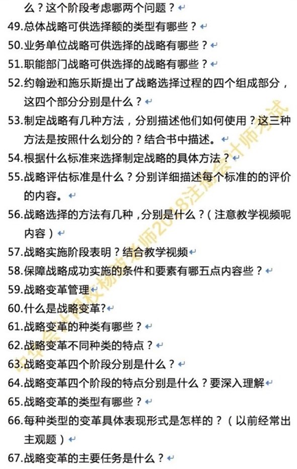 聽說做到這些題注會戰(zhàn)略與風(fēng)險管理第一章不會丟分 你都會了嗎？