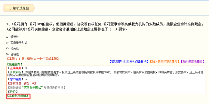 2018年中級會計職稱題庫開通啦 快來做題檢驗復習效果啦！