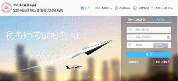 浙江溫州2018年稅務師考試成績查詢忘記密碼怎么辦呢？