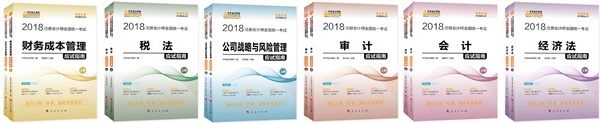 注冊會(huì)計(jì)師《應(yīng)試指南》輔導(dǎo)書7折上架 6大優(yōu)勢讓你無力拒絕