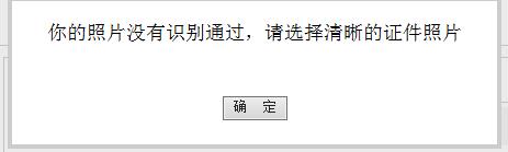 注會報名沒有識別通過是什么情況？