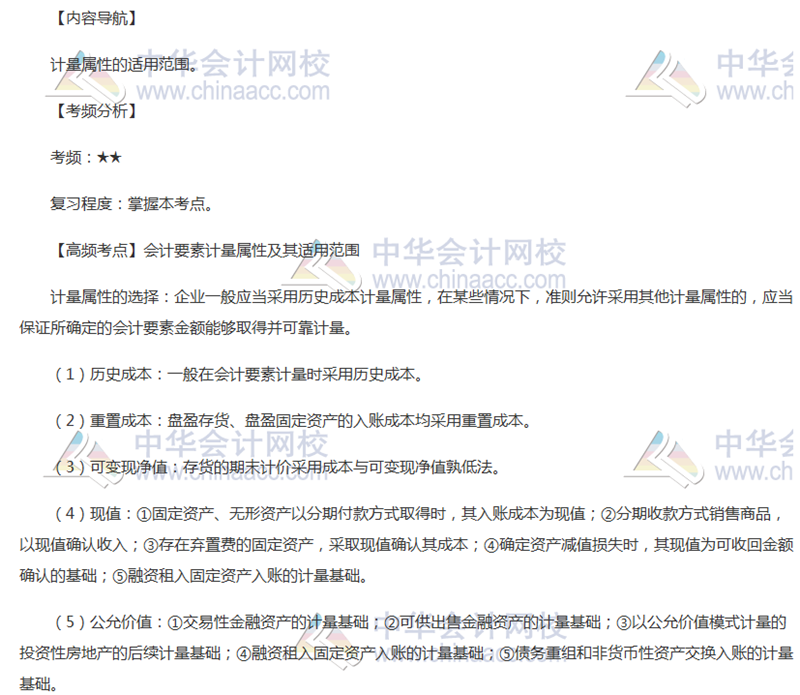 2018年中級會計《中級會計實務》高頻考點：會計要素計量