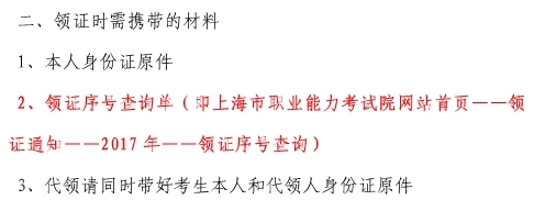 領取2017上海經濟師需帶材料