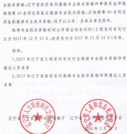 遼寧2017年高級經濟師評審合格名單通知