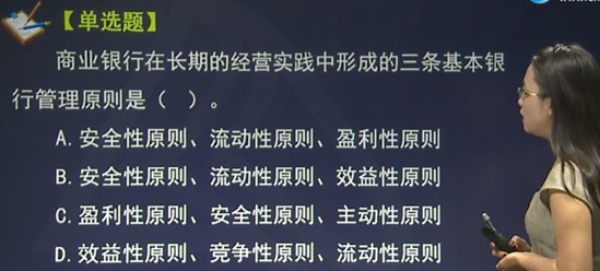 中級經濟師經濟基礎知識備考：商業銀行經營管理原則