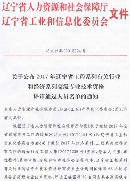 遼寧2017年高級經濟師評審合格名單通知