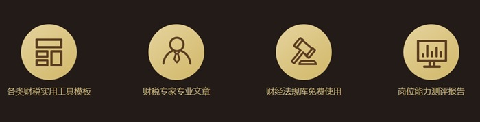 首發優惠！財稅實務會員重磅上線