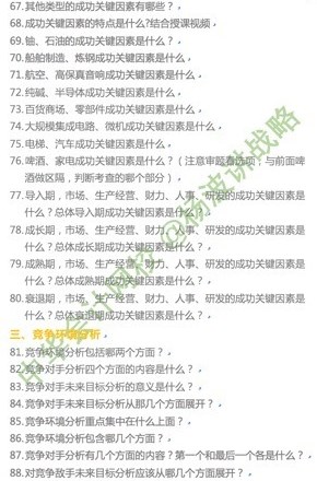 楊波老師講注會《戰略》第二章