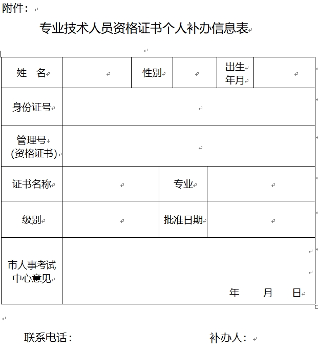重慶專業技術資格證書發放