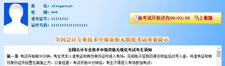 中級會計職稱無紙化模擬系統 讓你真實模擬考試環境