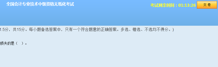中級會計職稱無紙化模擬系統 讓你真實模擬考試環境