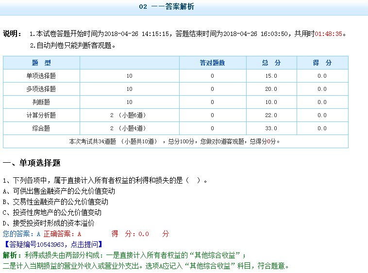 中級會計職稱無紙化模擬系統 讓你真實模擬考試環境