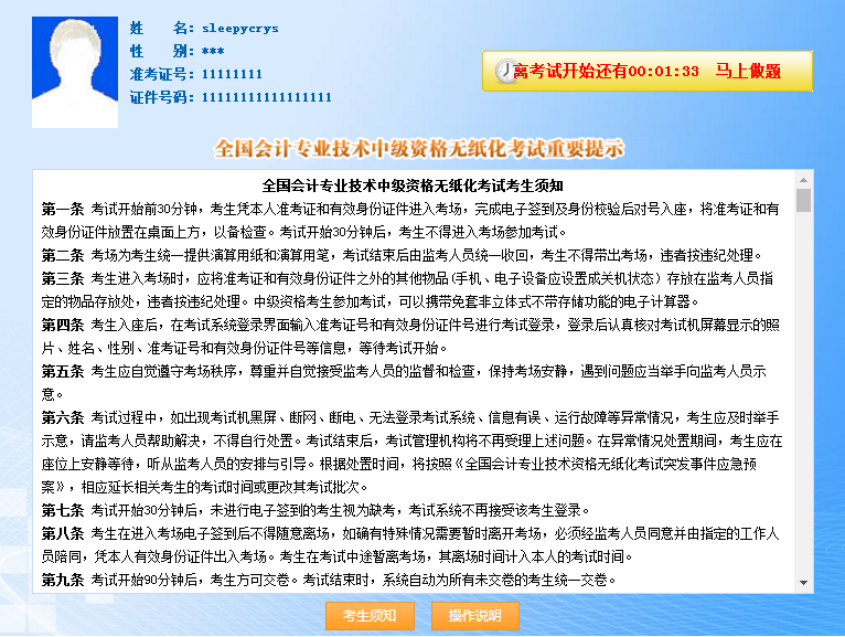 中級會計職稱無紙化模擬系統 讓你真實模擬考試環境