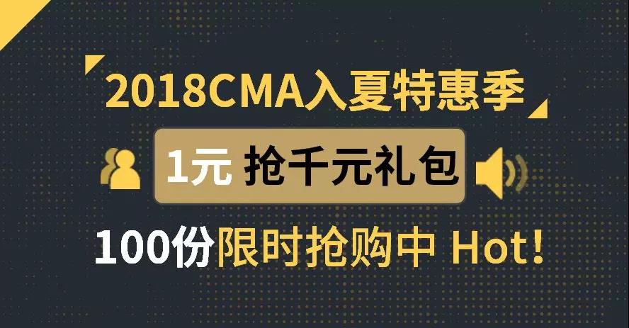 CMA CMA考試 CMA大禮包 預售