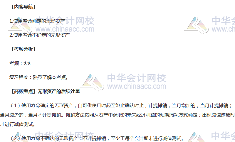 2018年《中級會計實務》高頻考點：無形資產的后續計量