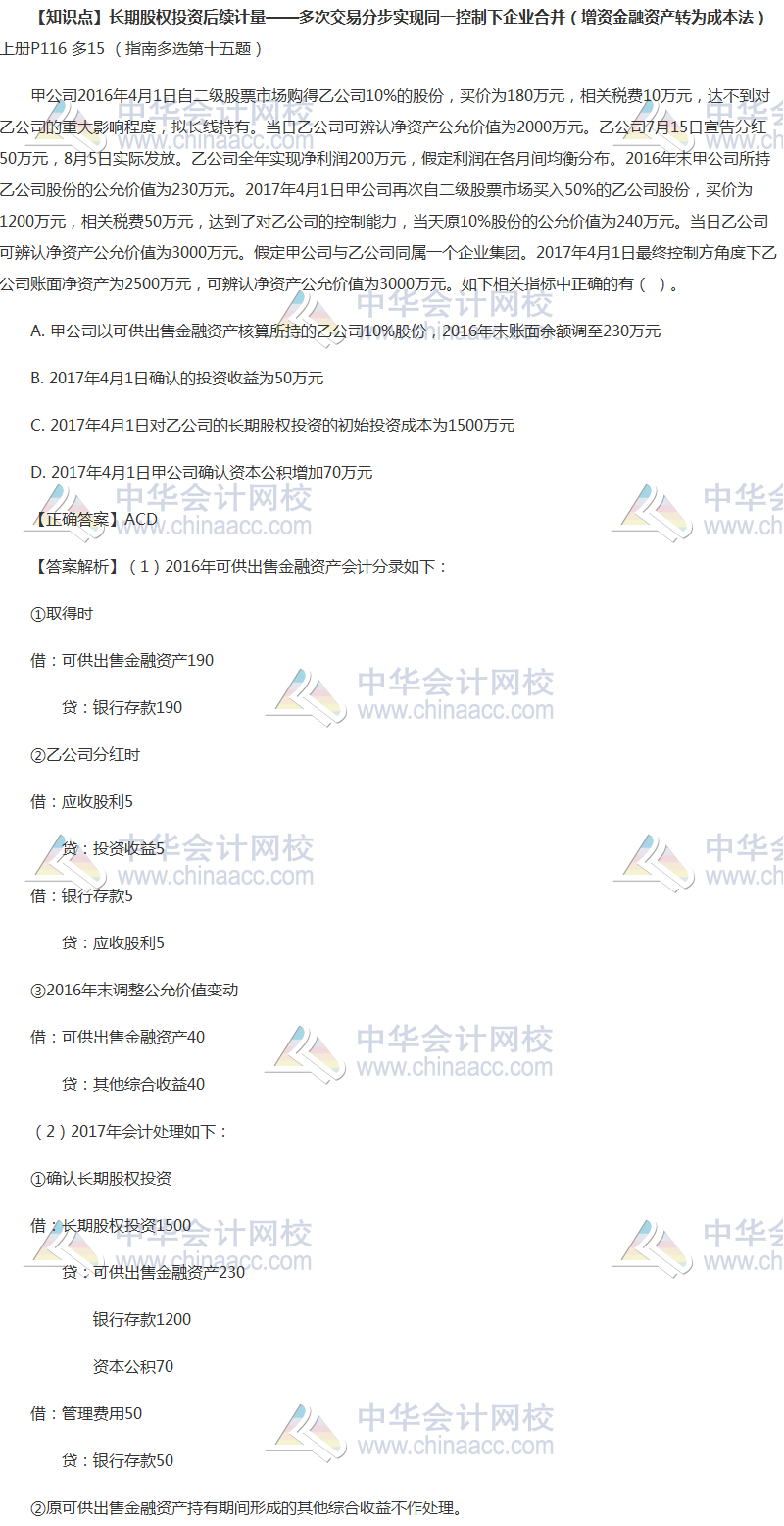 中級會計實務長期股權投資如何學習？這些題目全做對你就沒問題！
