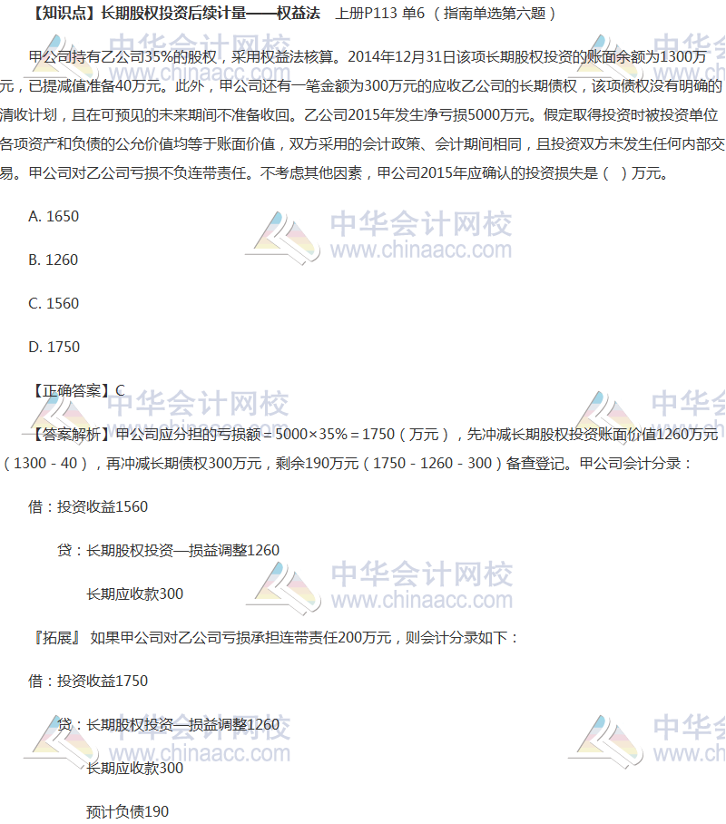 中級會計實務長期股權投資如何學習？這些題目全做對你就沒問題！