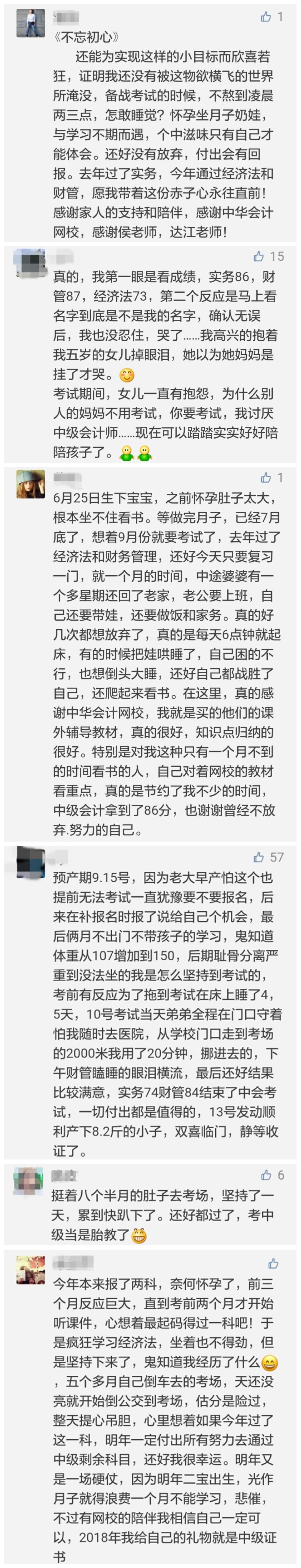 母親節 給堅持備考中級的媽媽們點贊