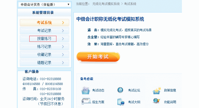 中級會計職稱無紙化模擬系統 讓你真實模擬考試環境