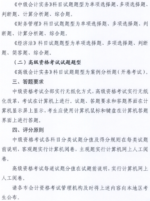 河北2018年中級會計職稱考試題型等有關問題的通知