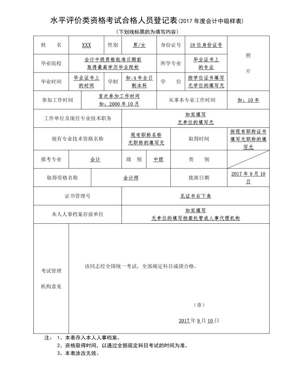 河北唐山發放2017年中級會計職稱證書通知
