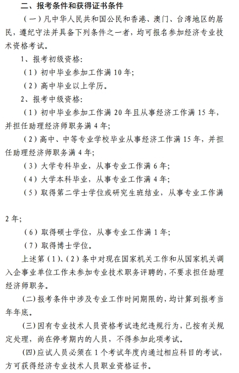 浙江金華經濟師考試報考條件