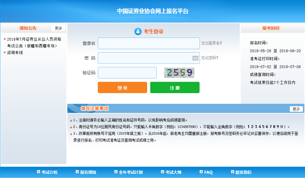 7月新疆和西藏證券從業考試報名入口