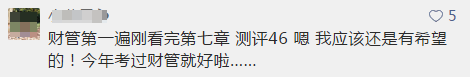 留言來自“正保會計網校中級會計職稱”微信公眾號