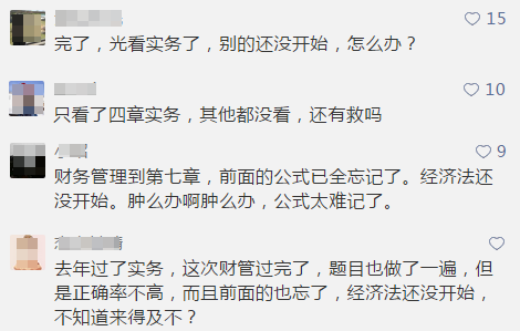 留言來自“正保會計網校中級會計職稱”微信公眾號