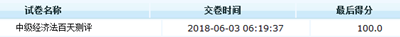 實錘！中級會計職稱考滿分的那些人 都有這些特點