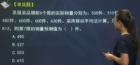 中級經濟基礎知識之移動平均法