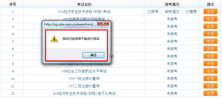 經濟師報名入口