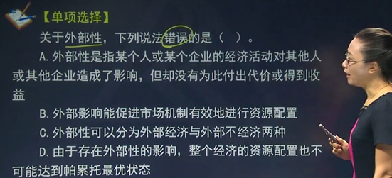 中級經濟基礎知識之外部性