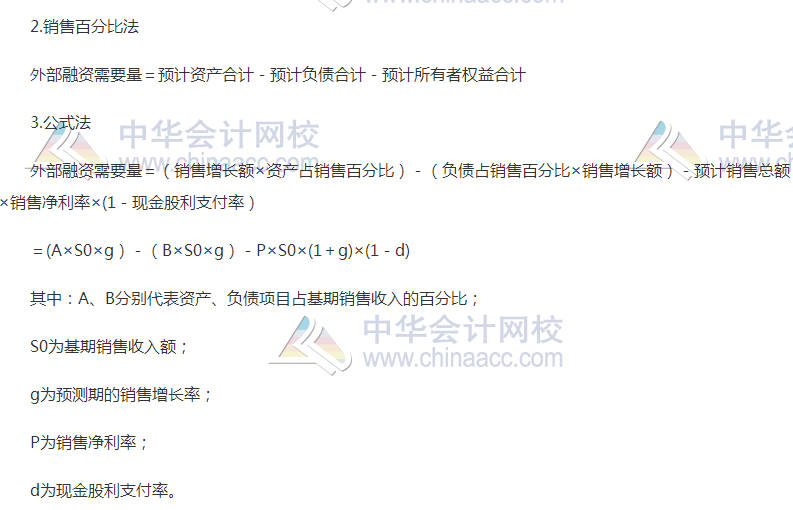 高級會計師《高級會計實務》高頻考點：單一企業外部融資需要量預測