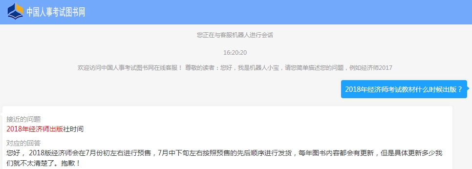 經濟師考試教材