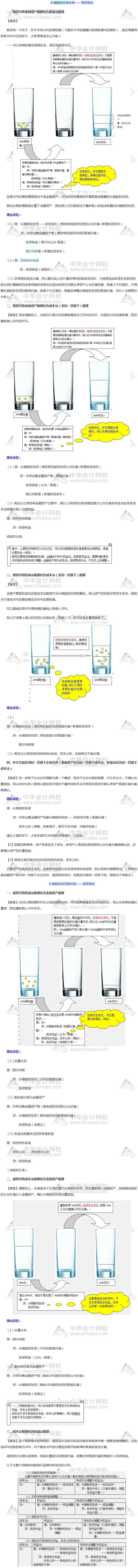 中級會計實務必考點！長期股權投資轉換 看三遍都不算多！