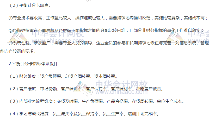 高級會計師《高級會計實務》高頻考點