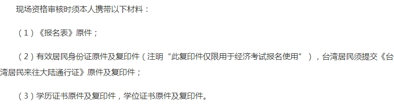 北京經濟師現場審核需帶材料