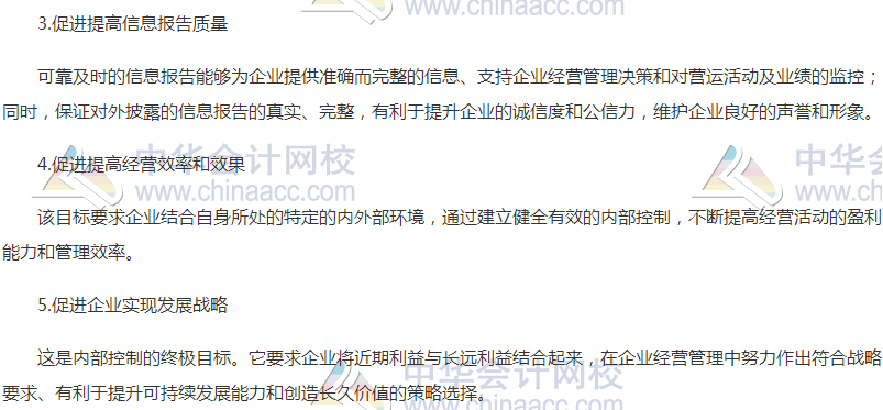 高級會計職稱《高級會計實務》高頻考點：內部控制目標