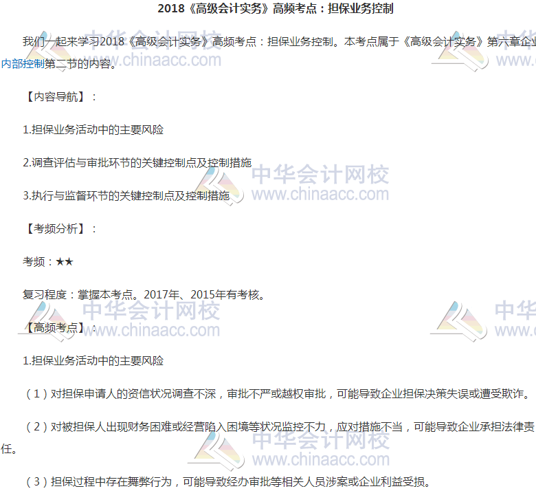 2018高會《高級會計實務》高頻考點