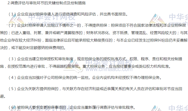 2018高會《高級會計實務》高頻考點