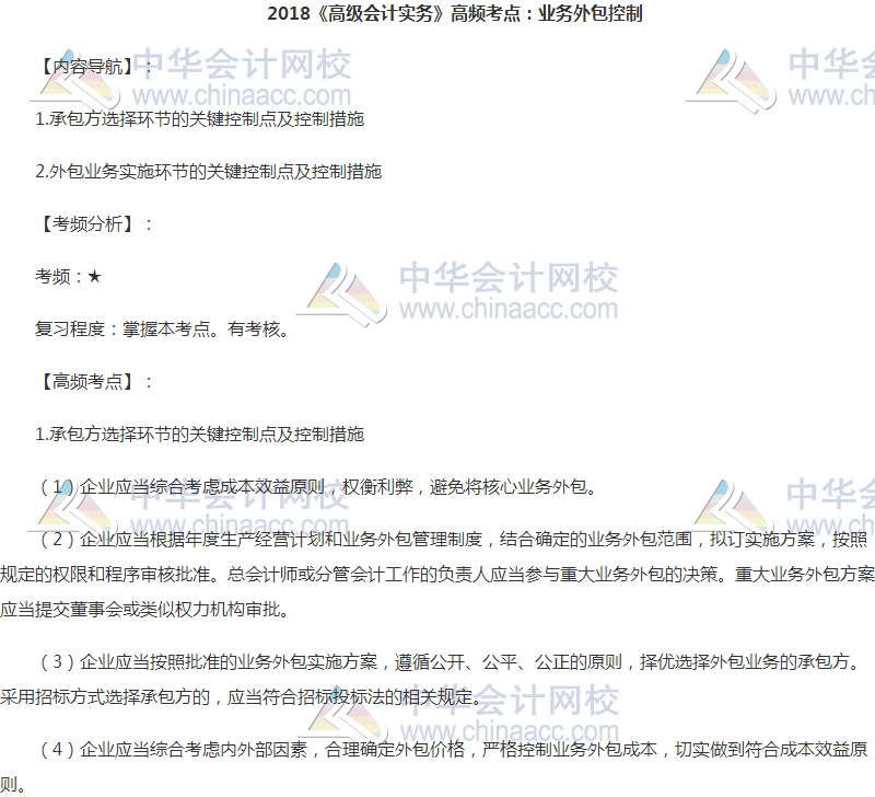 高會(huì)《高級(jí)會(huì)計(jì)實(shí)務(wù)》高頻考點(diǎn)