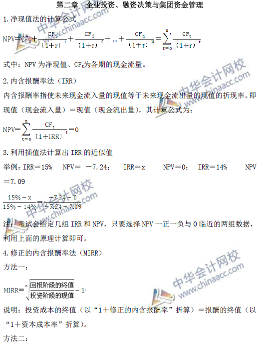 高級會計師考試必備：《高級會計實務》公式大全