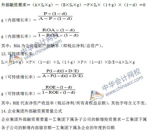 高級會計師考試必備：《高級會計實務》公式大全