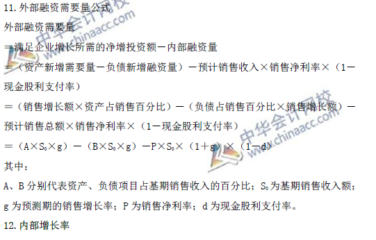 高級會計師考試必備：《高級會計實務》公式大全