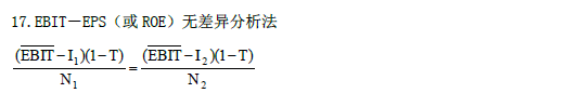 高級會計師考試必備：《高級會計實務》公式大全