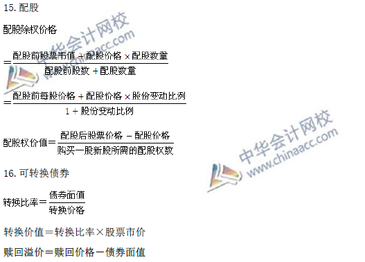 高級會計師考試必備：《高級會計實務》公式大全