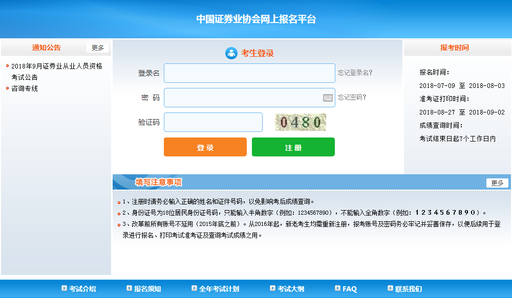 2018年9月證券從業考試報名入口開通