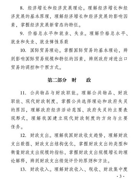 2018年度中級經(jīng)濟(jì)基礎(chǔ)知識考試大綱